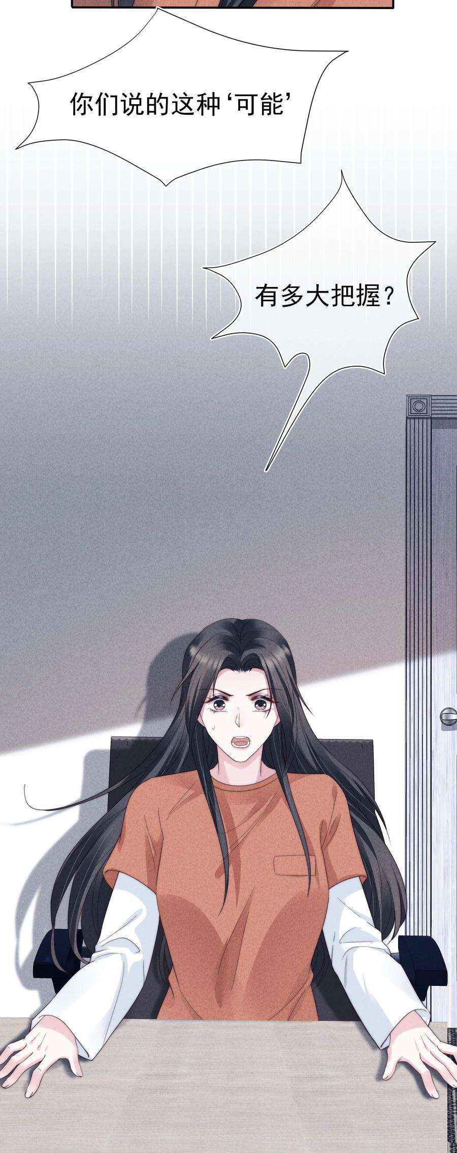 寄生谎言029 说服