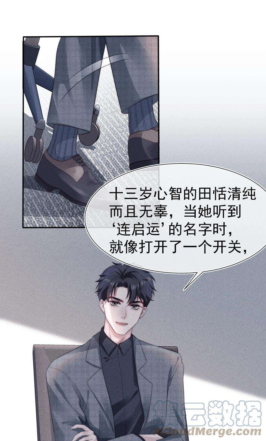 寄生谎言029 说服