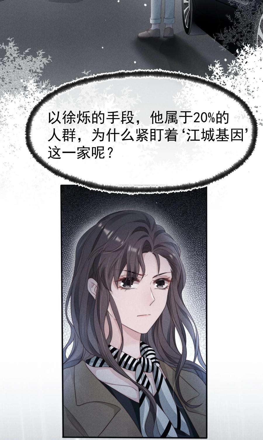 寄生谎言030 过去