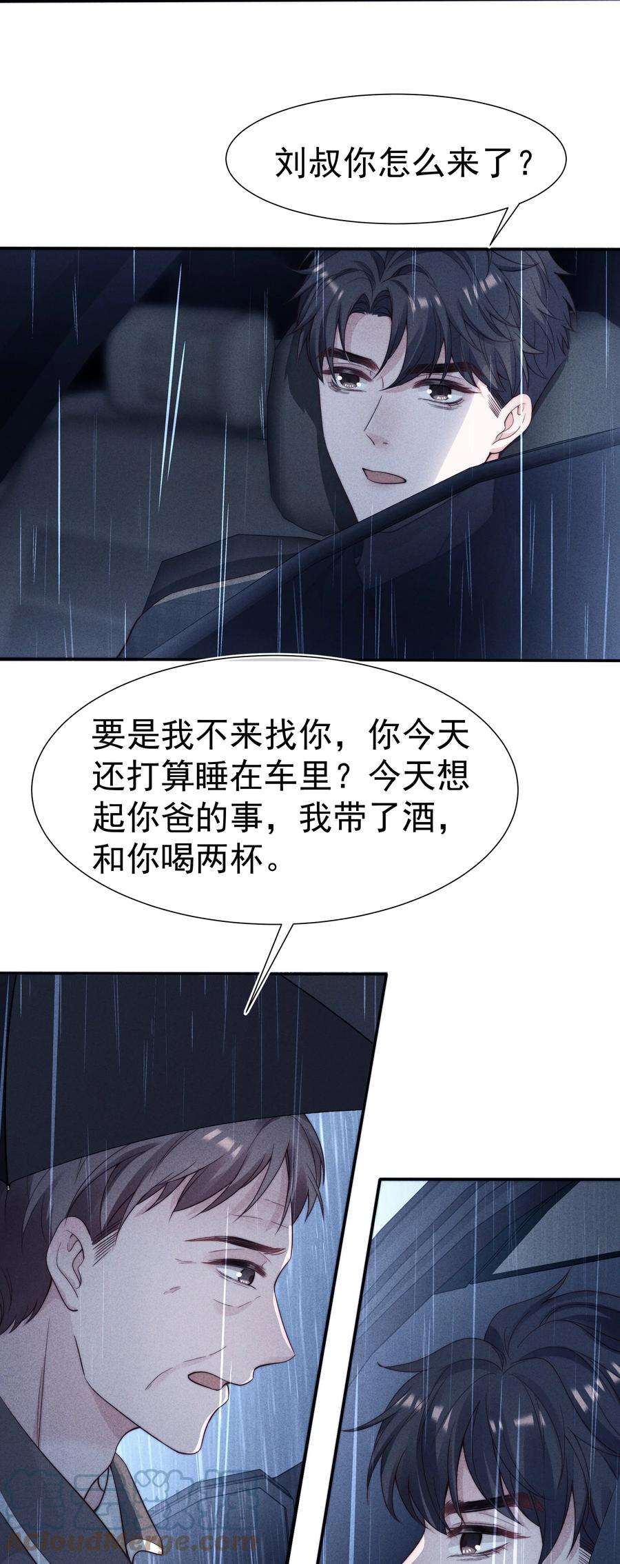 寄生谎言030 过去