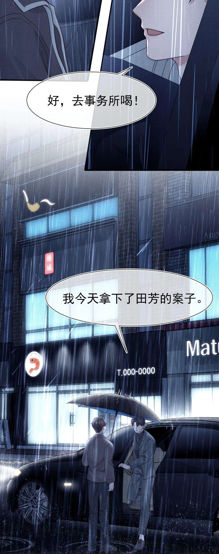 寄生谎言030 过去