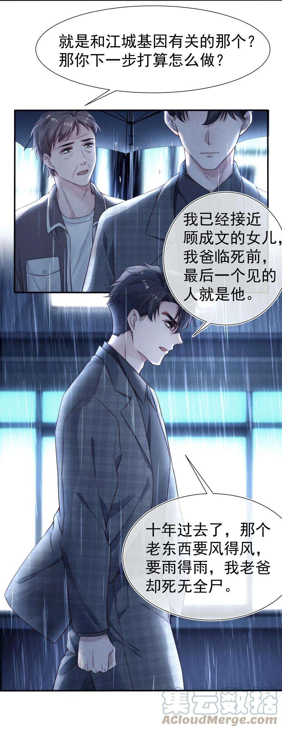 寄生谎言030 过去