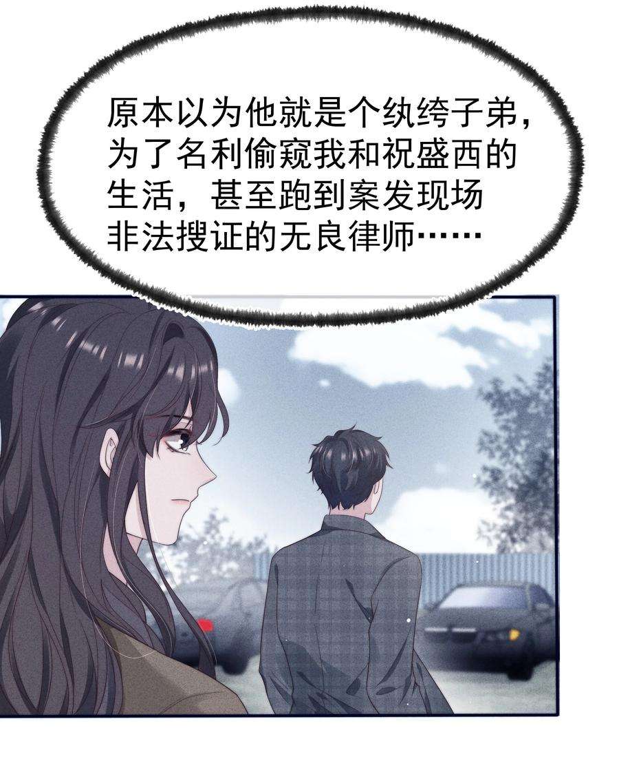 寄生谎言030 过去