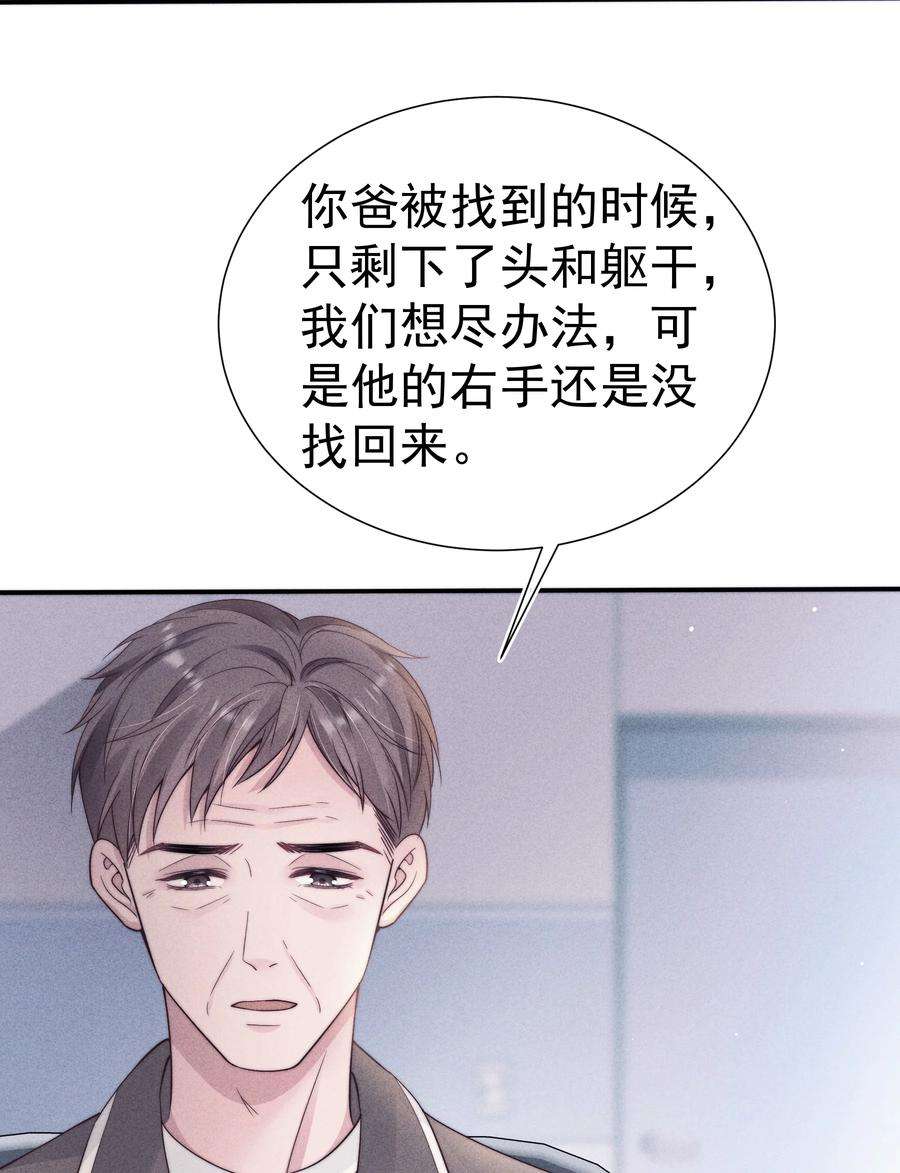寄生谎言030 过去