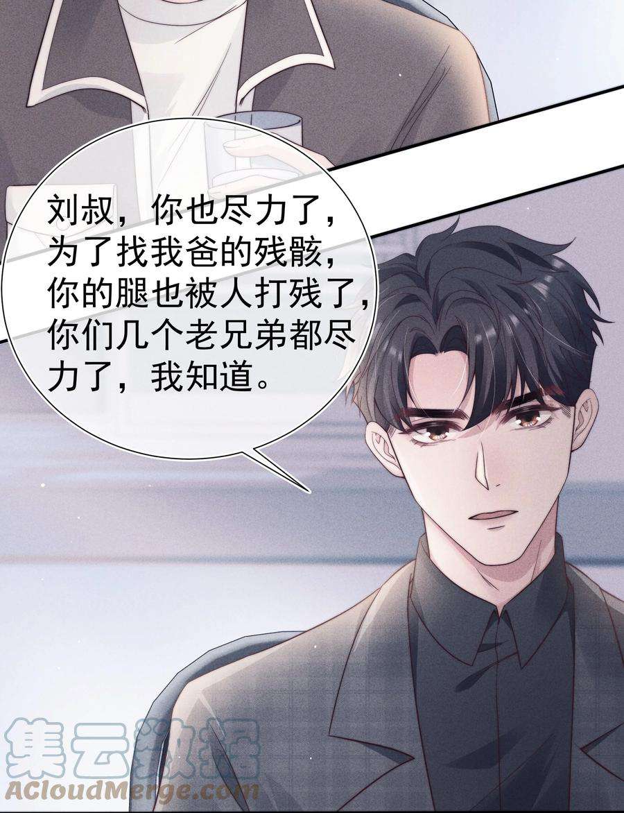 寄生谎言030 过去