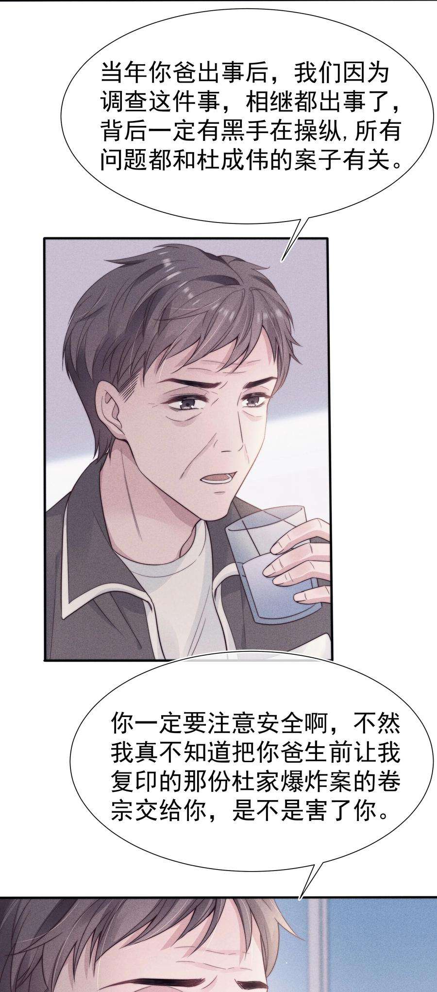 寄生谎言030 过去