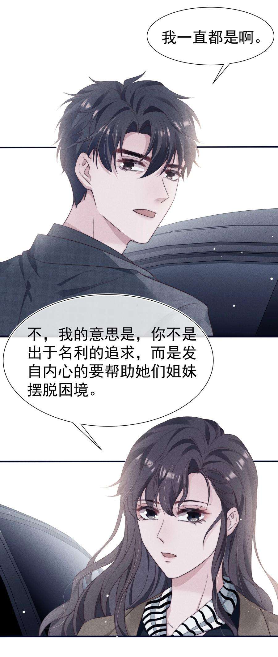 寄生谎言030 过去