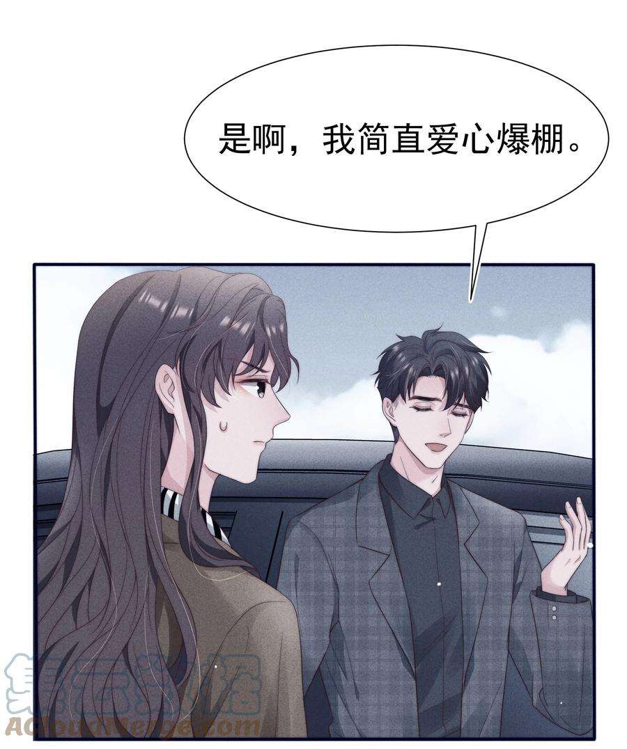 寄生谎言030 过去
