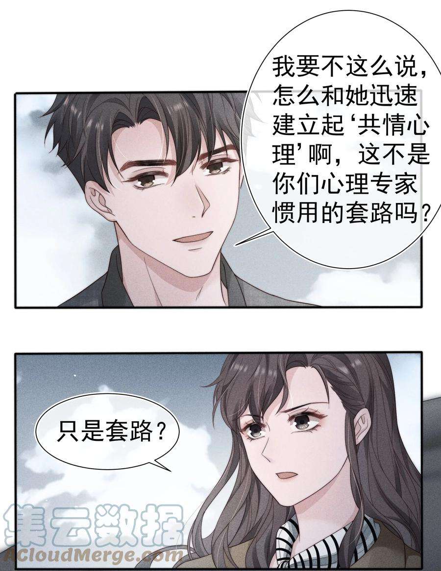 寄生谎言030 过去