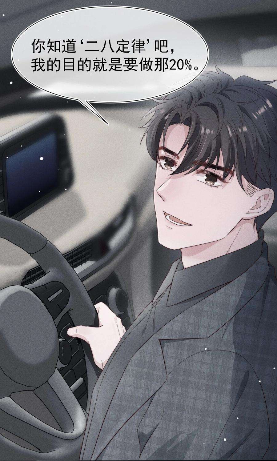 寄生谎言030 过去