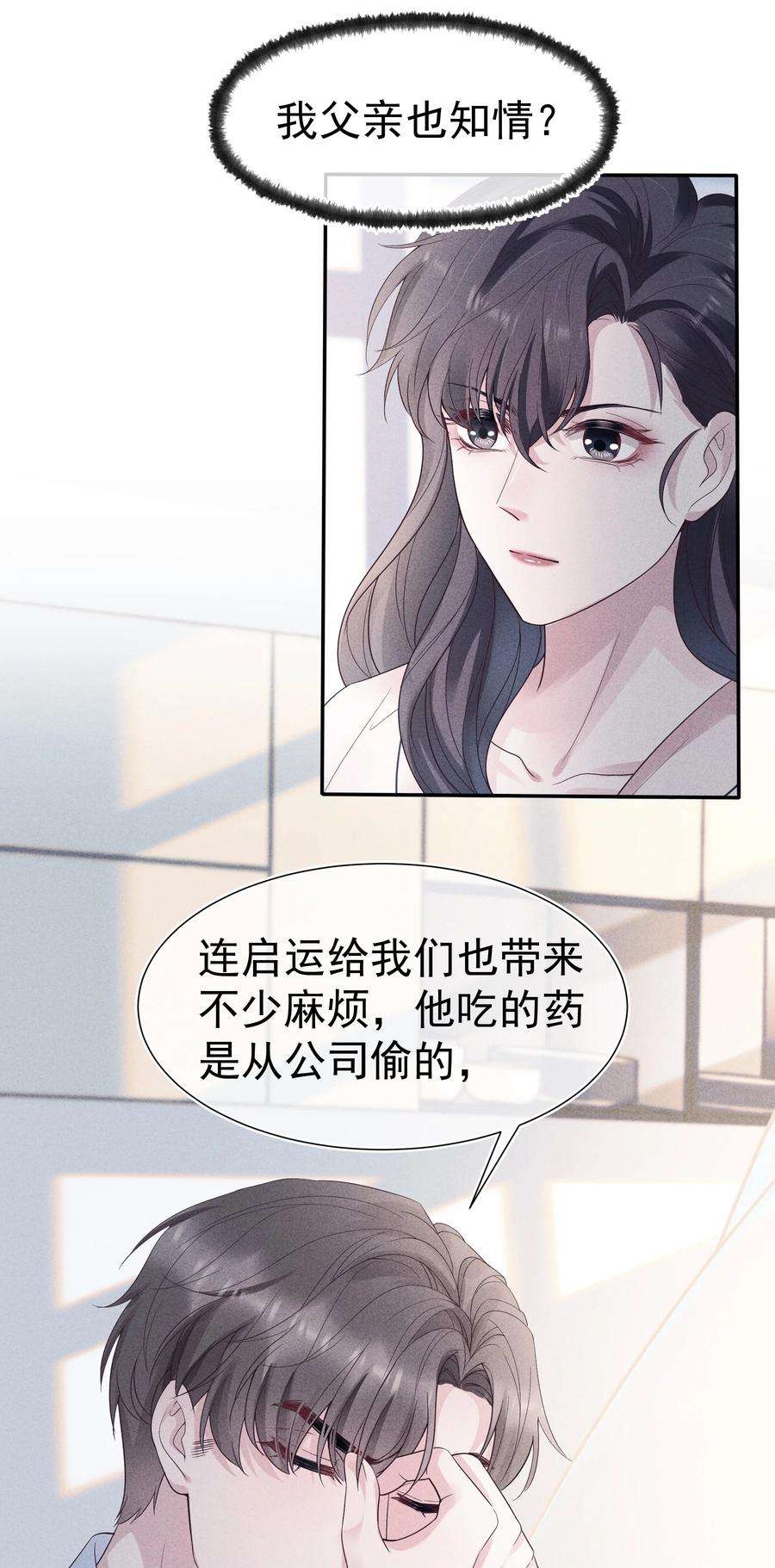 寄生谎言031 内情
