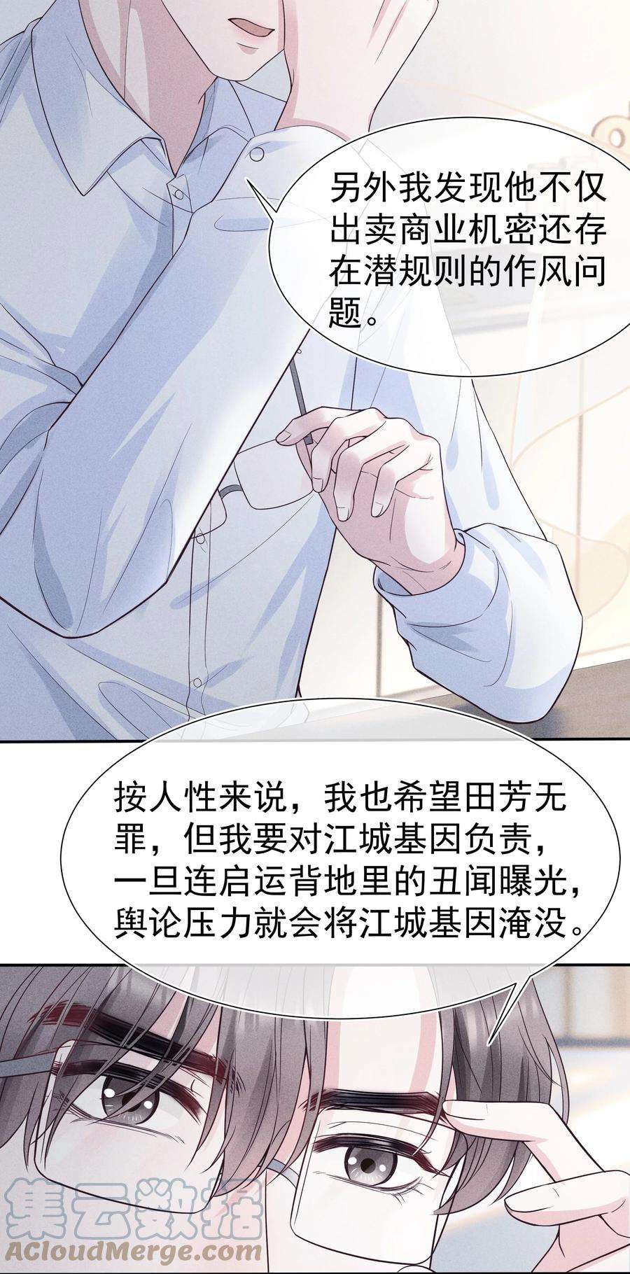寄生谎言031 内情