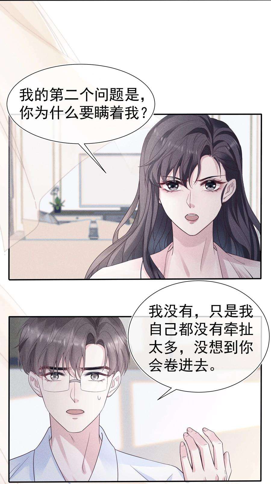 寄生谎言031 内情