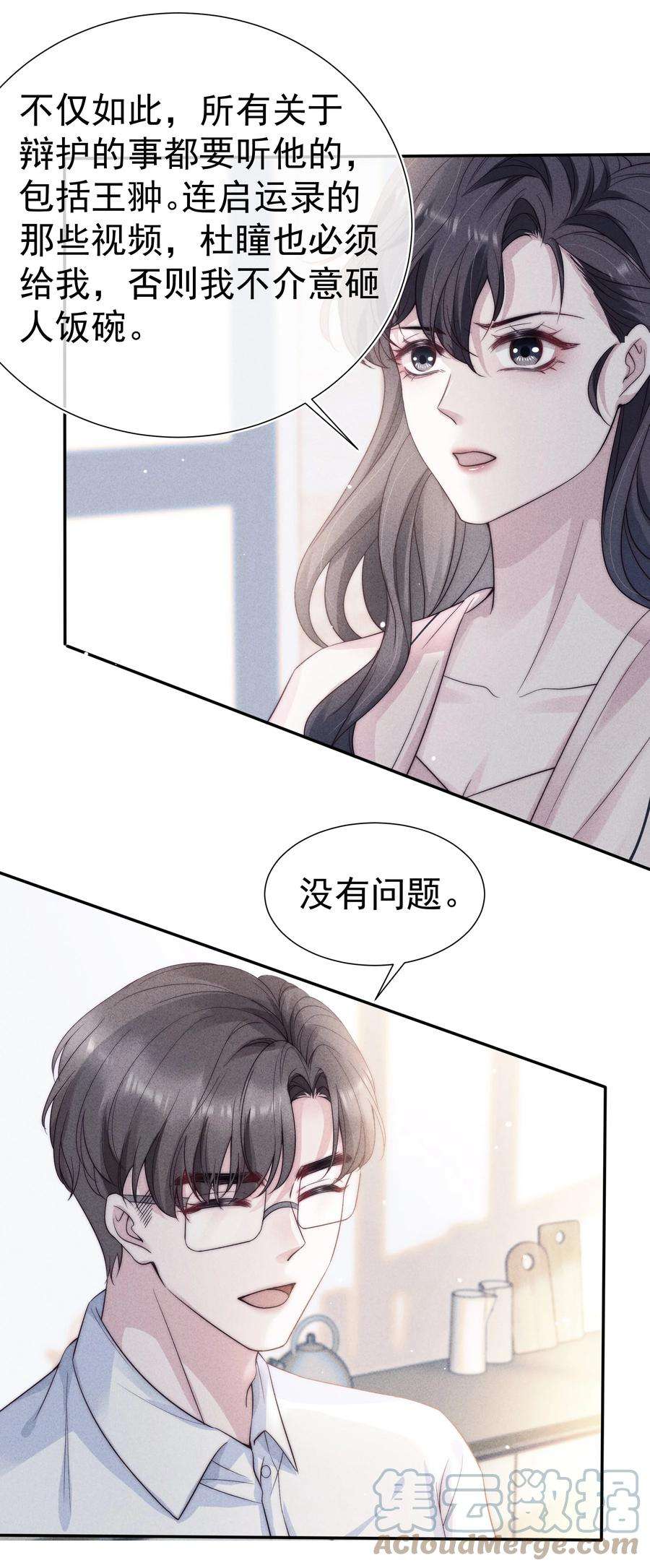 寄生谎言031 内情