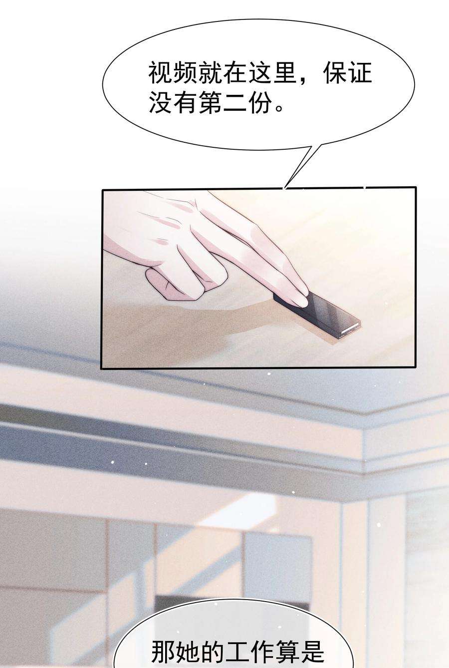 寄生谎言031 内情