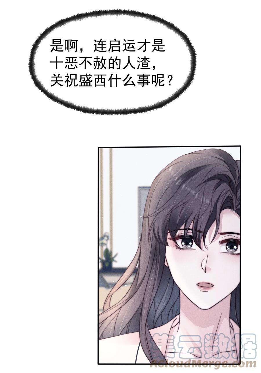 寄生谎言031 内情