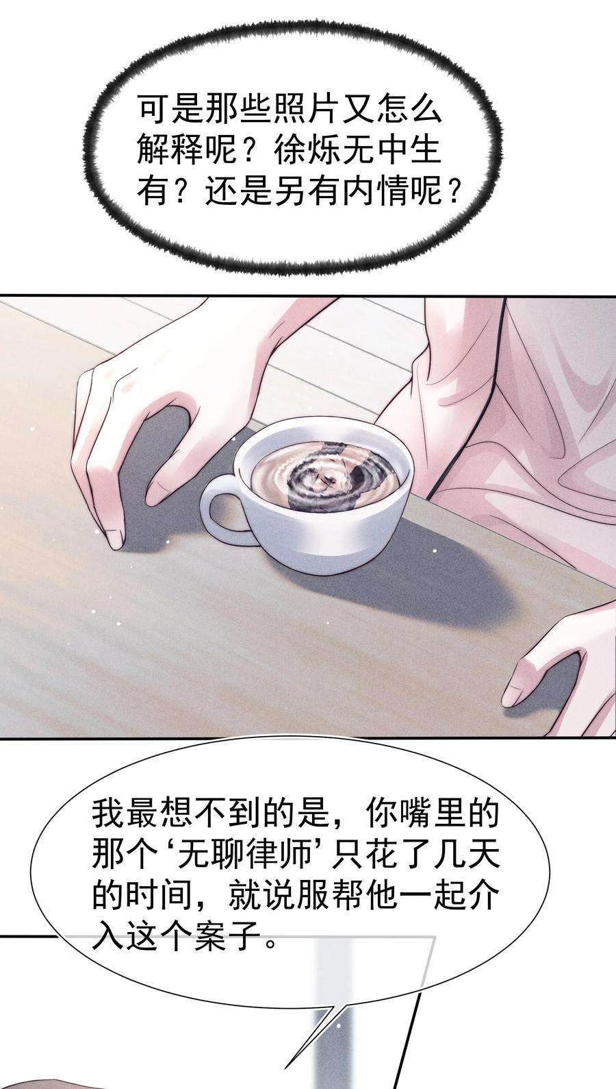 寄生谎言031 内情