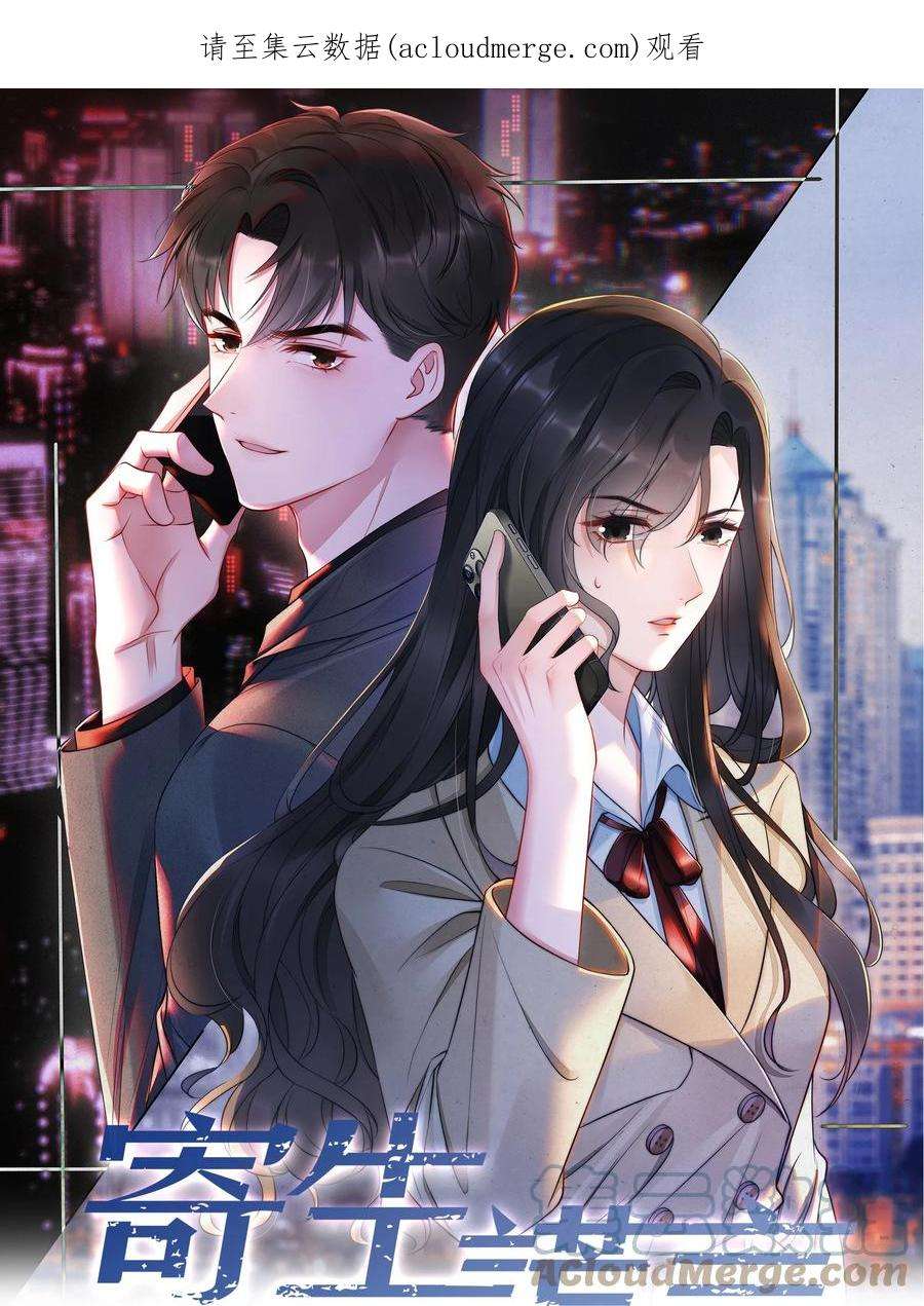 寄生谎言032 触碰