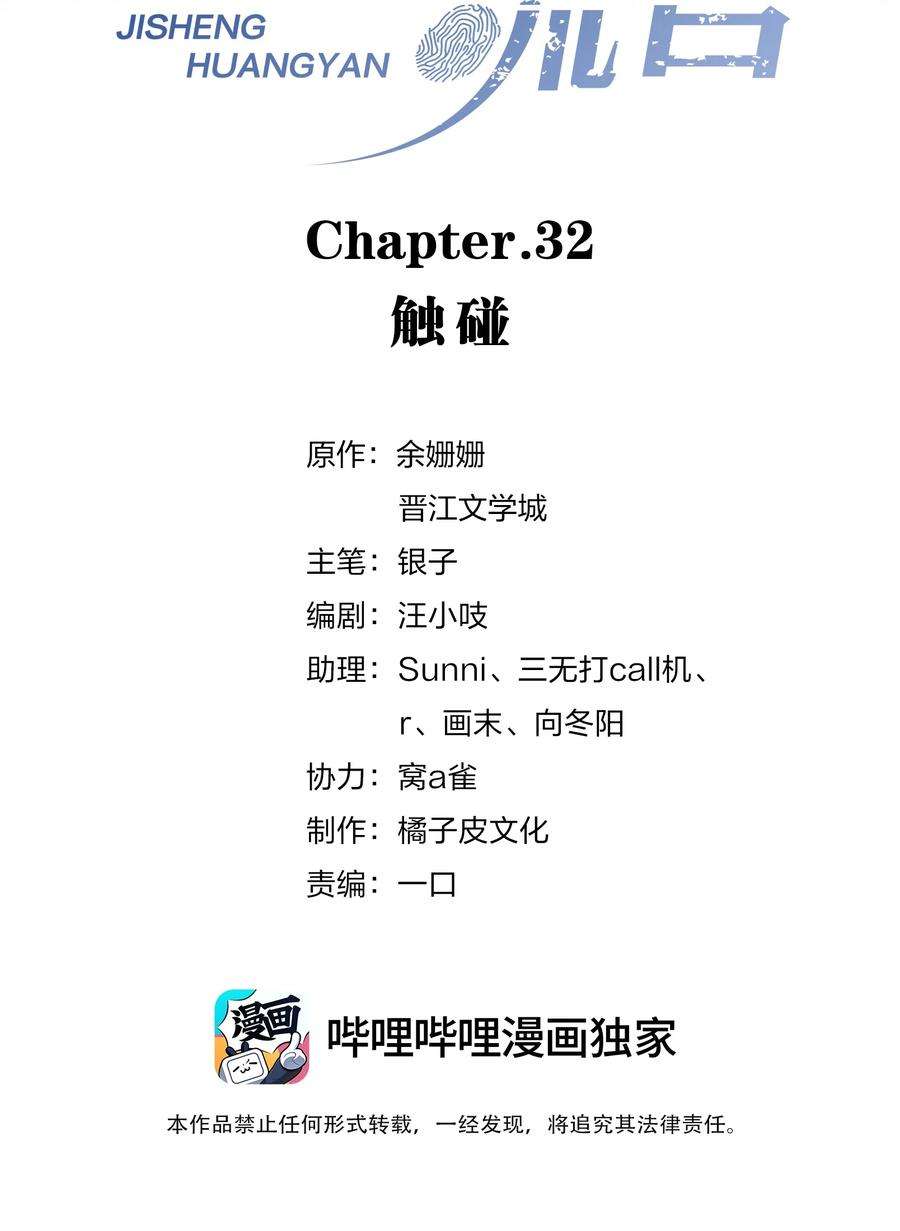 寄生谎言032 触碰