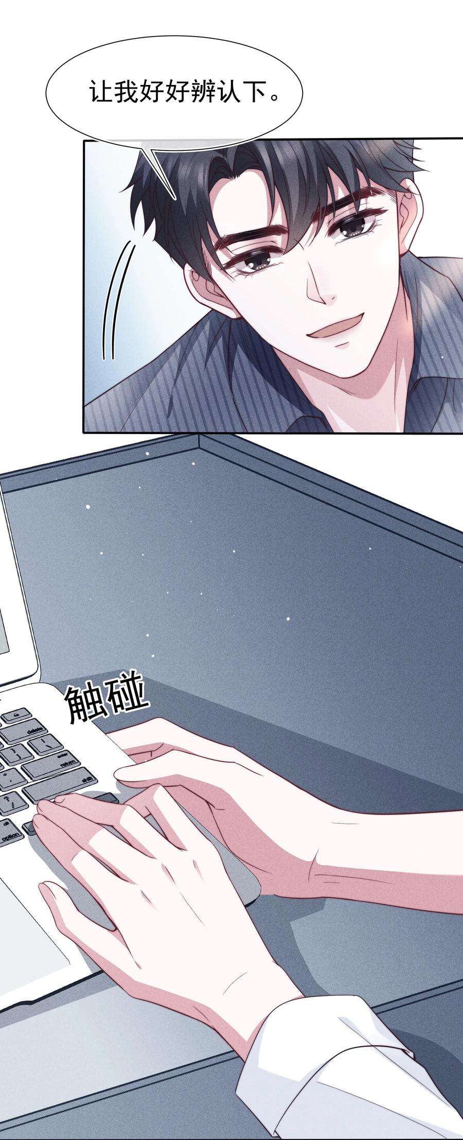 寄生谎言032 触碰