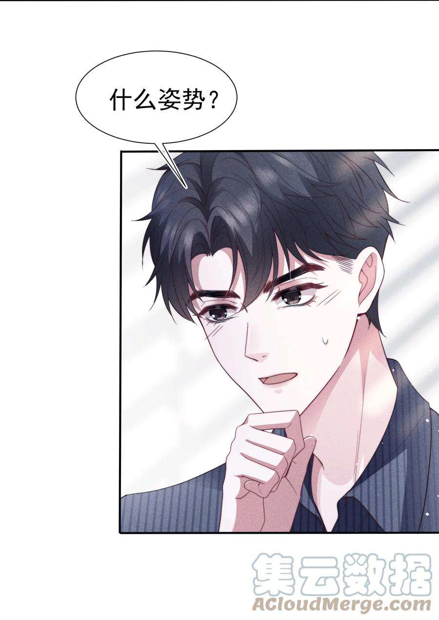 寄生谎言032 触碰