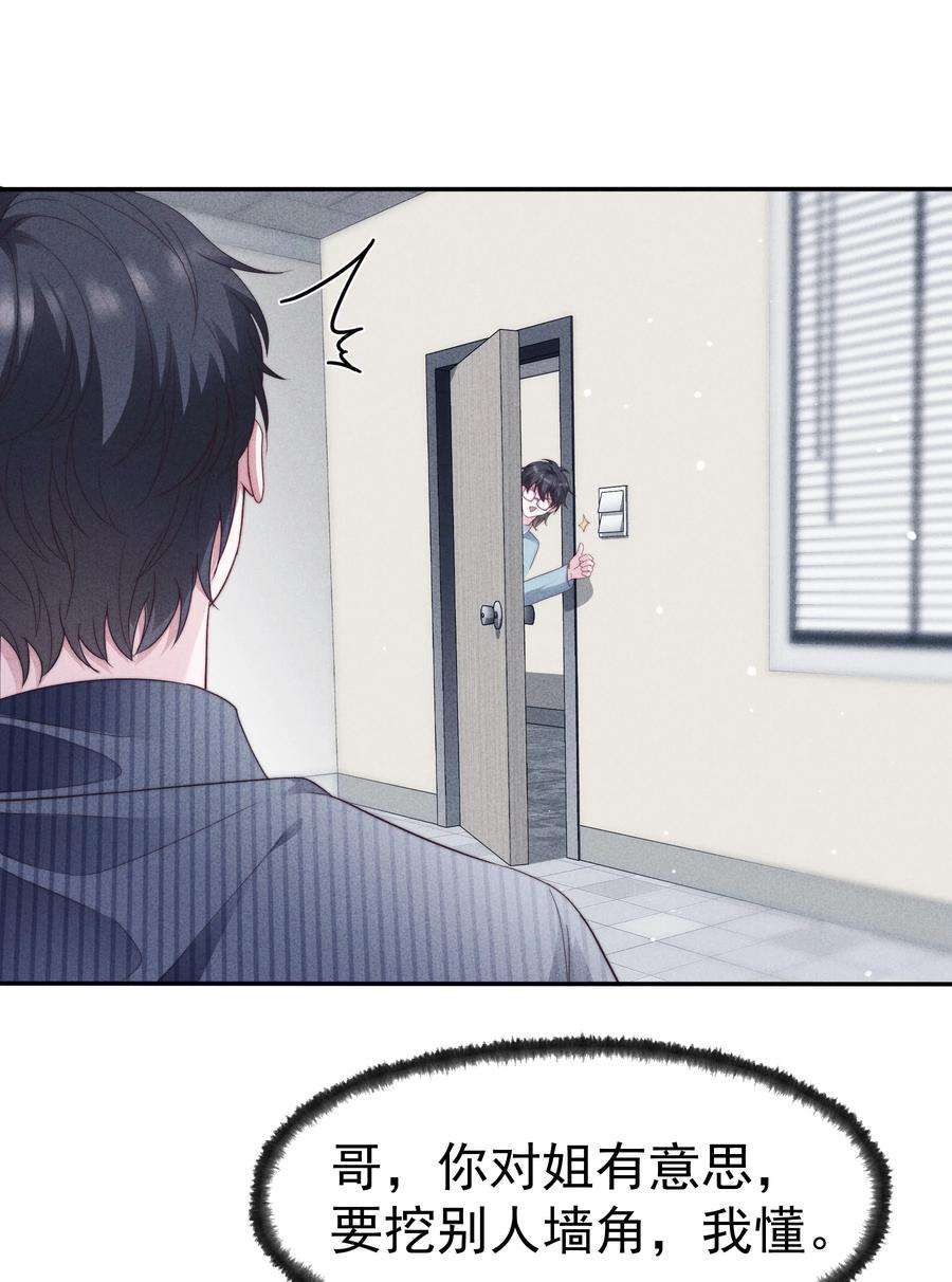寄生谎言032 触碰
