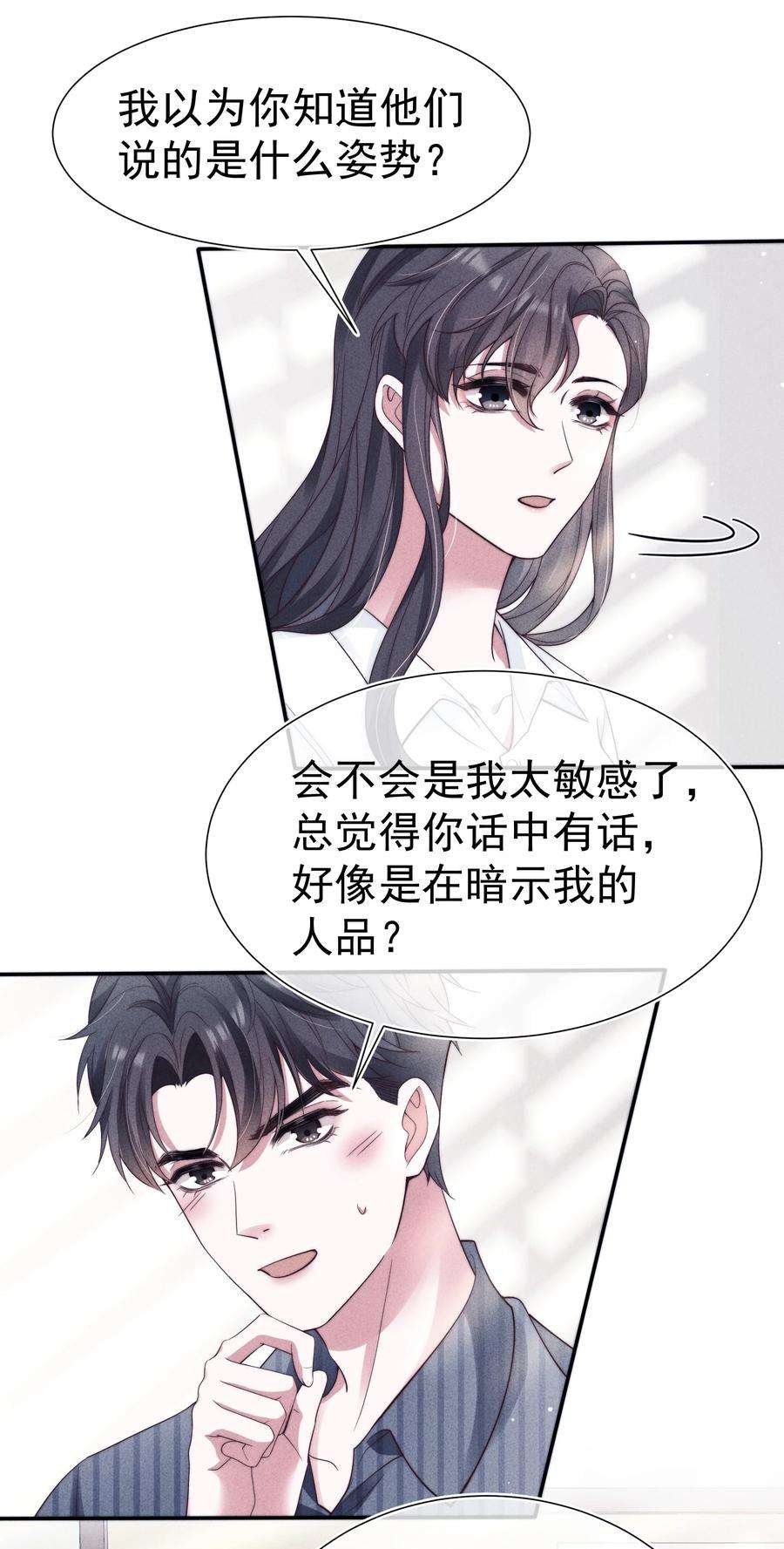 寄生谎言032 触碰