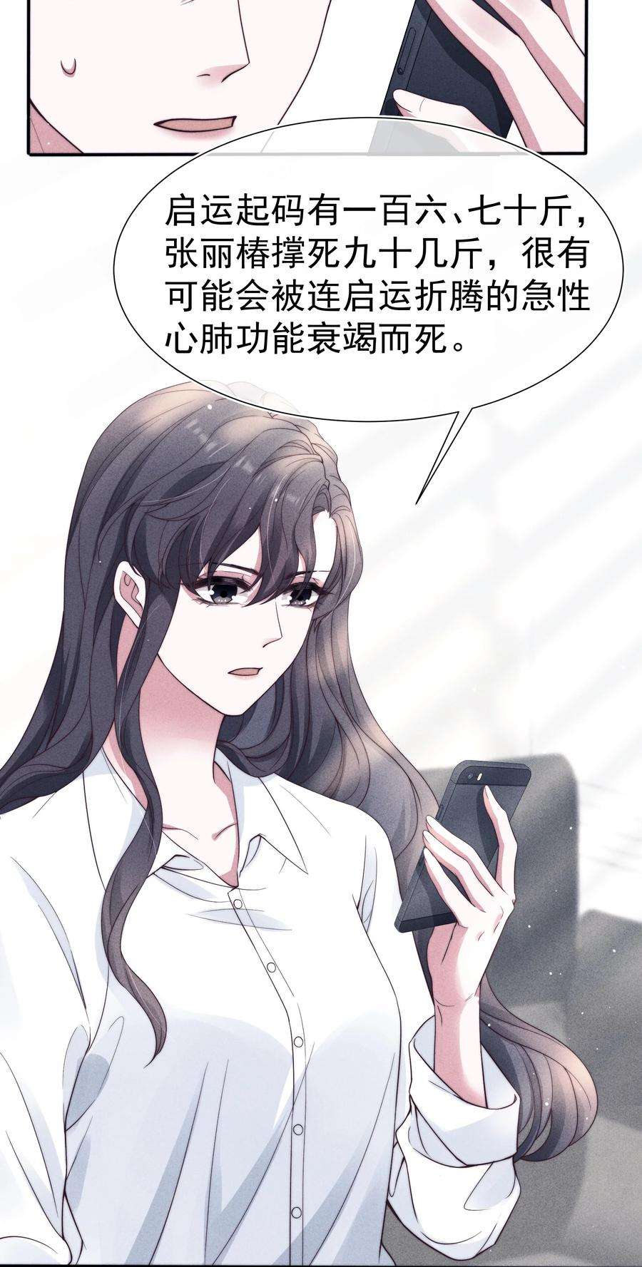 寄生谎言032 触碰