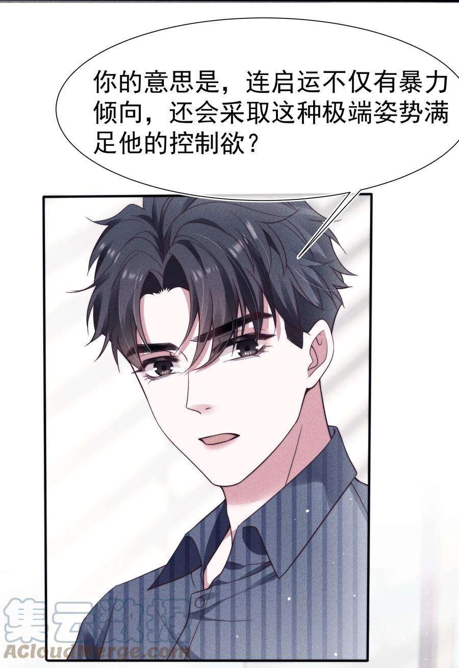 寄生谎言032 触碰