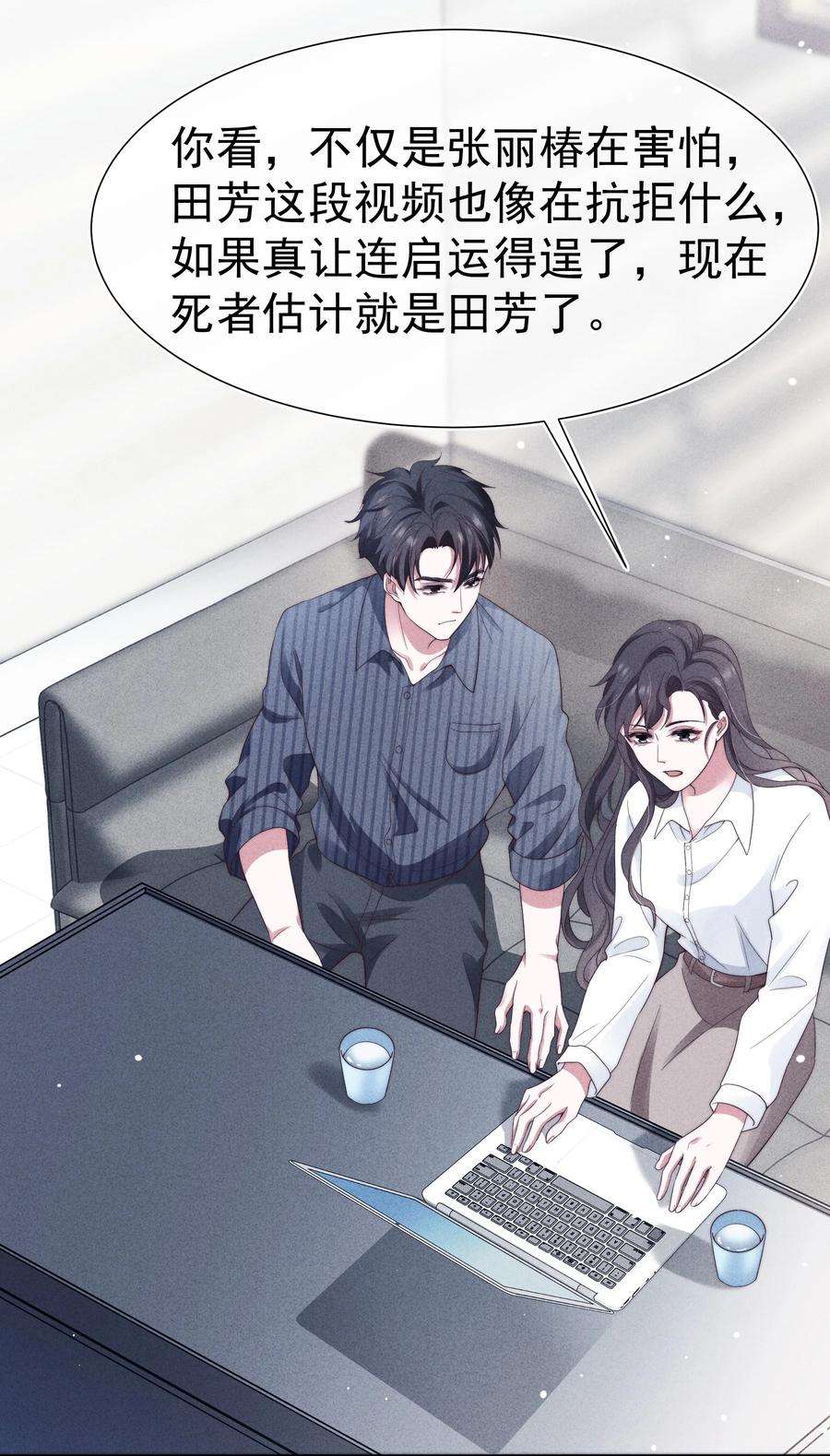 寄生谎言032 触碰