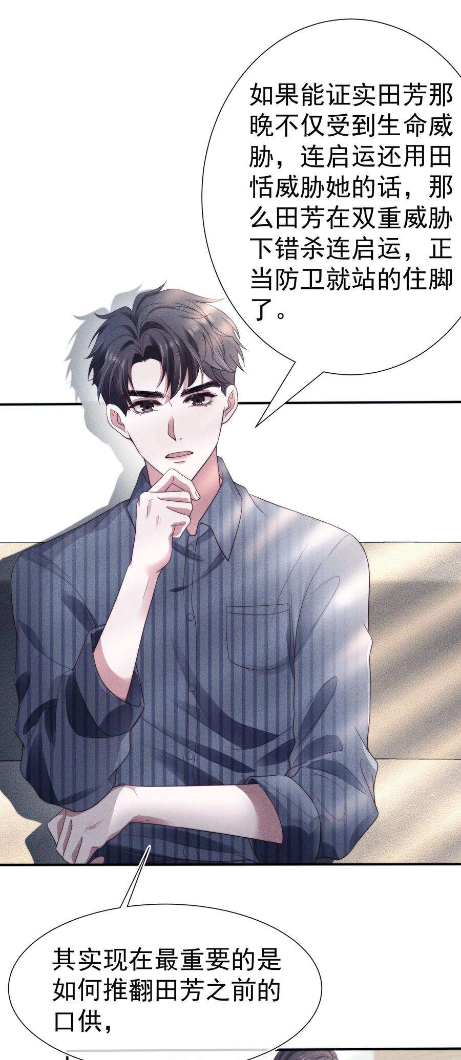 寄生谎言032 触碰
