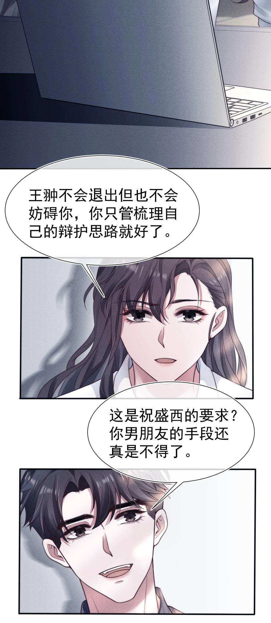 寄生谎言032 触碰
