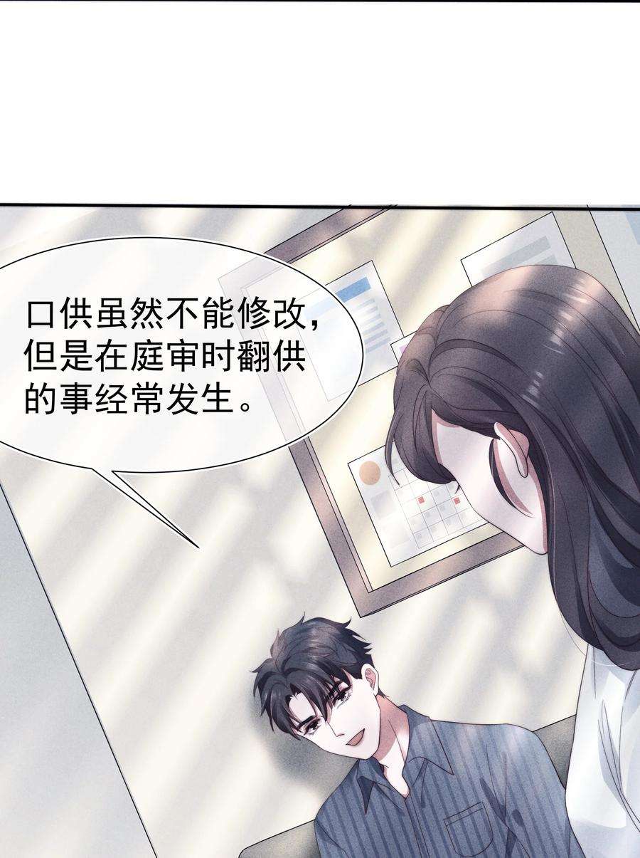 寄生谎言032 触碰