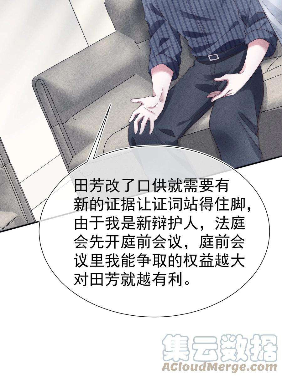 寄生谎言032 触碰