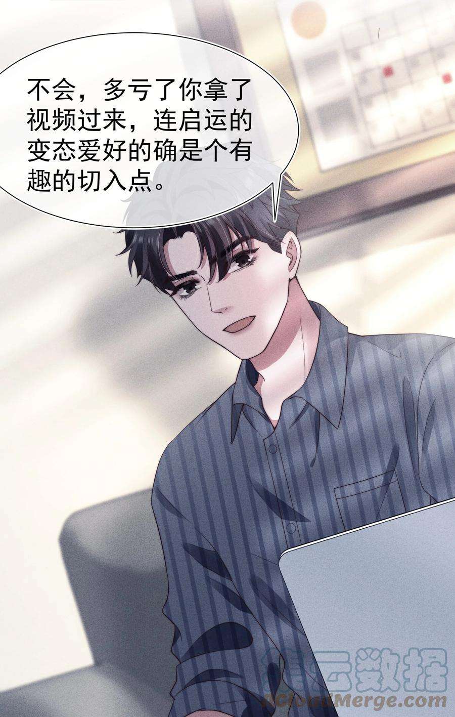 寄生谎言032 触碰
