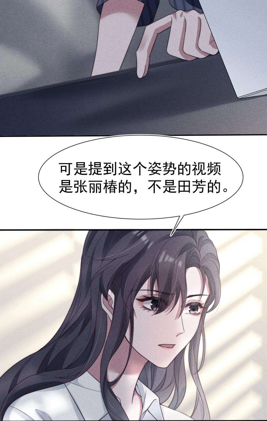 寄生谎言032 触碰