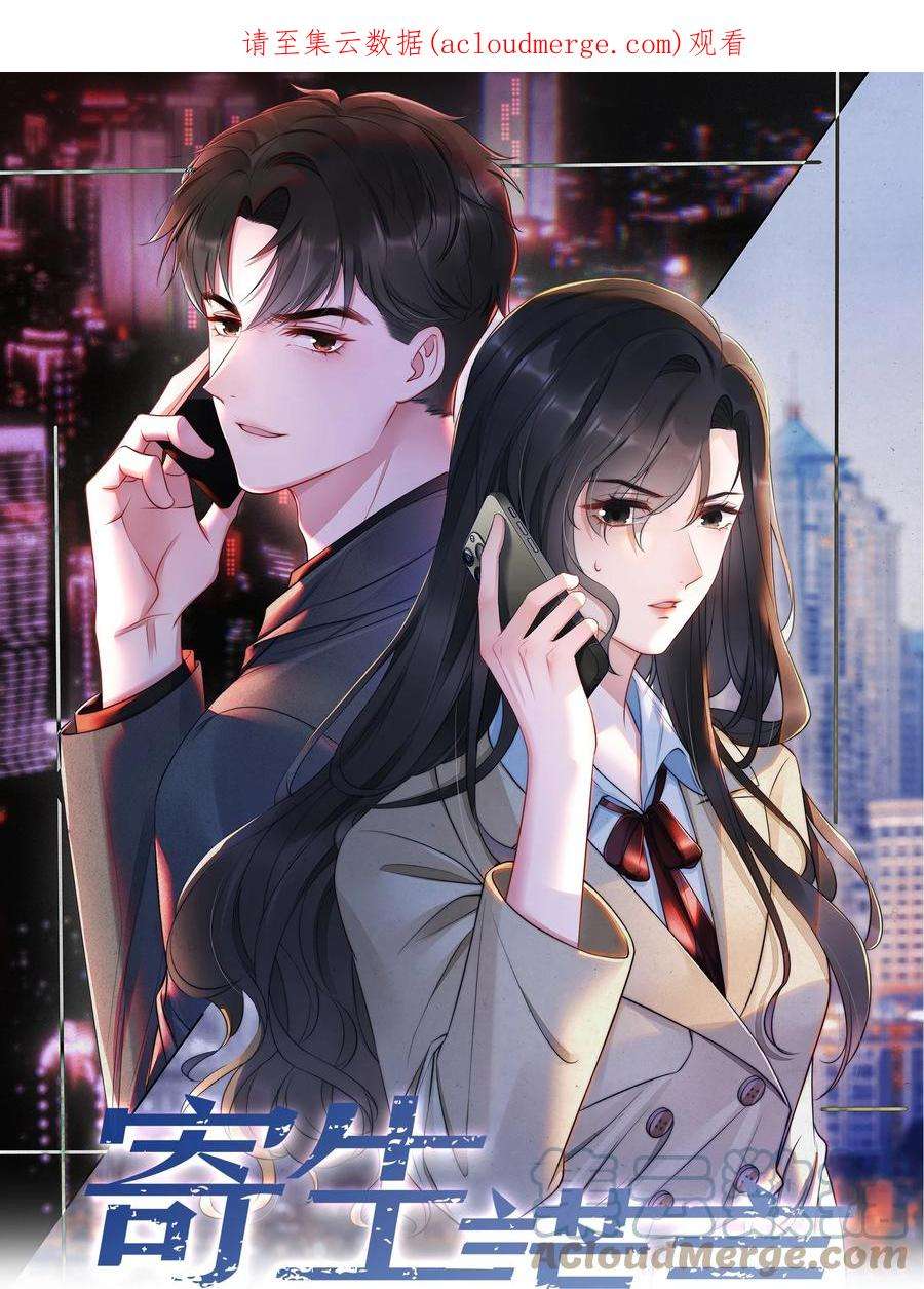 寄生谎言033 乱来