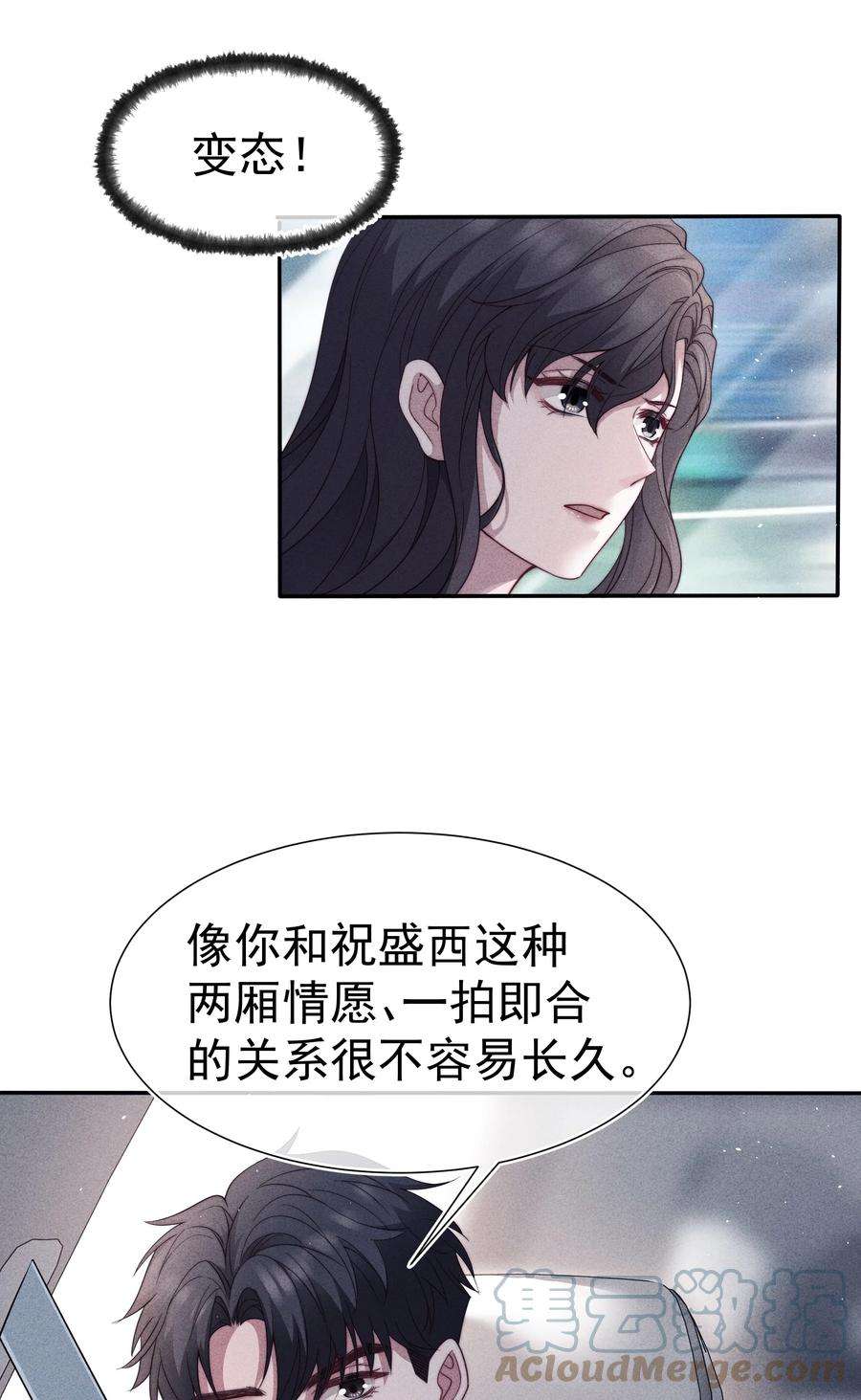 寄生谎言033 乱来