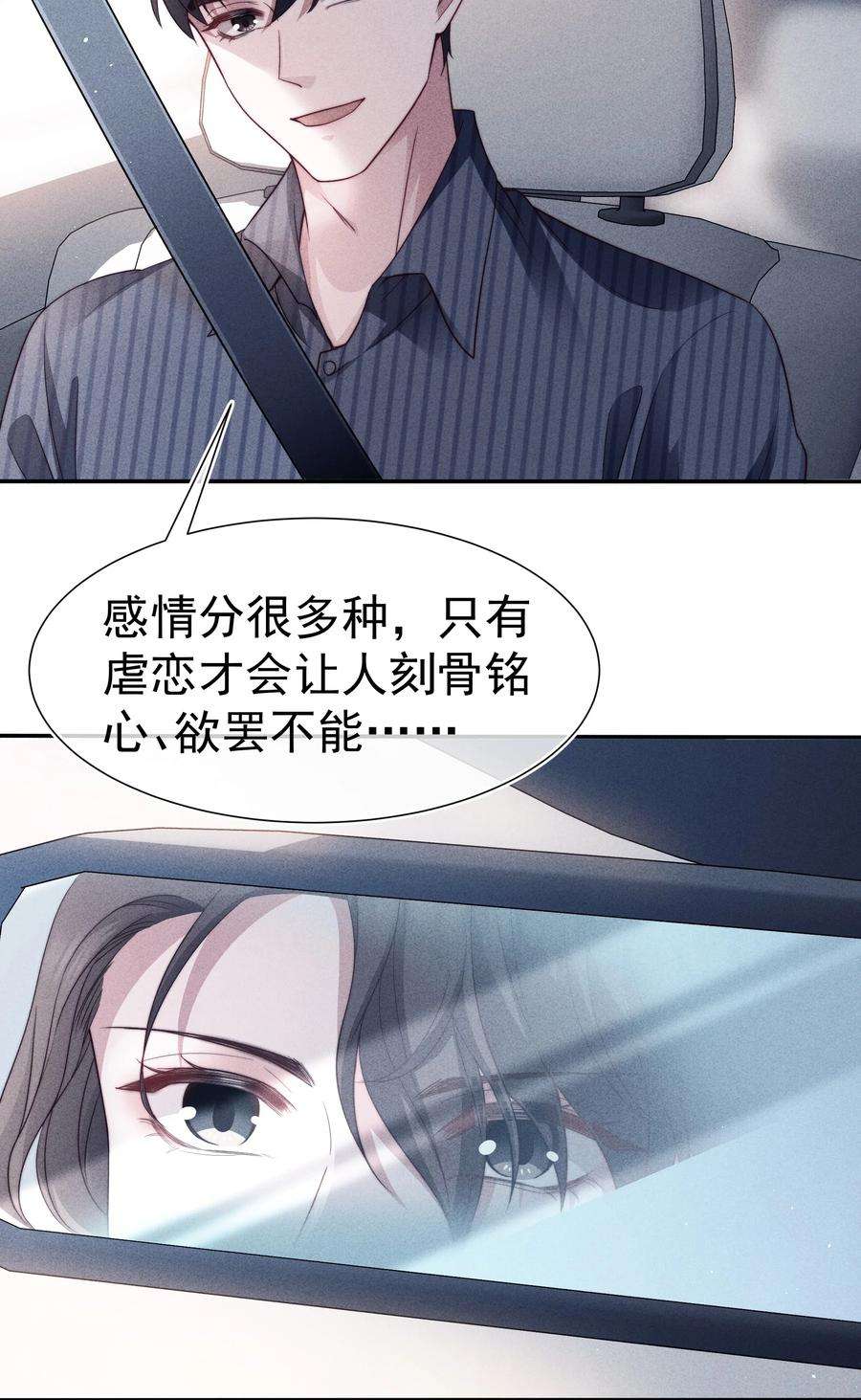 寄生谎言033 乱来