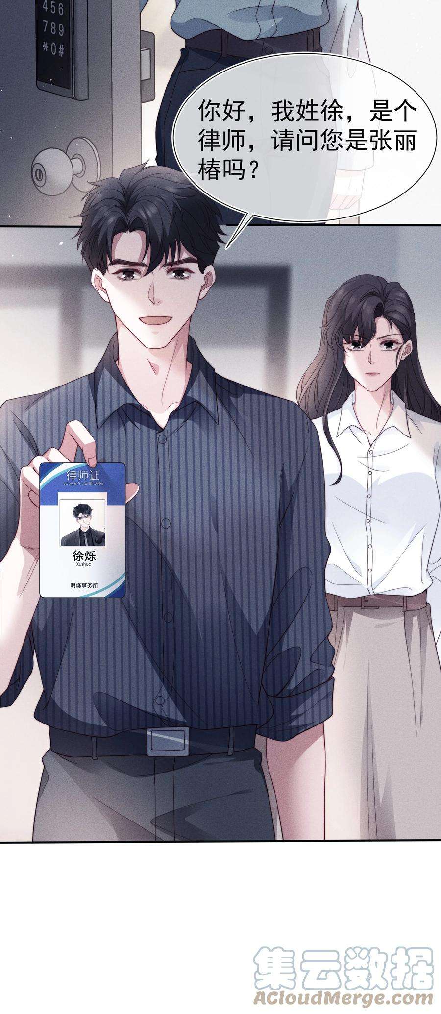 寄生谎言033 乱来