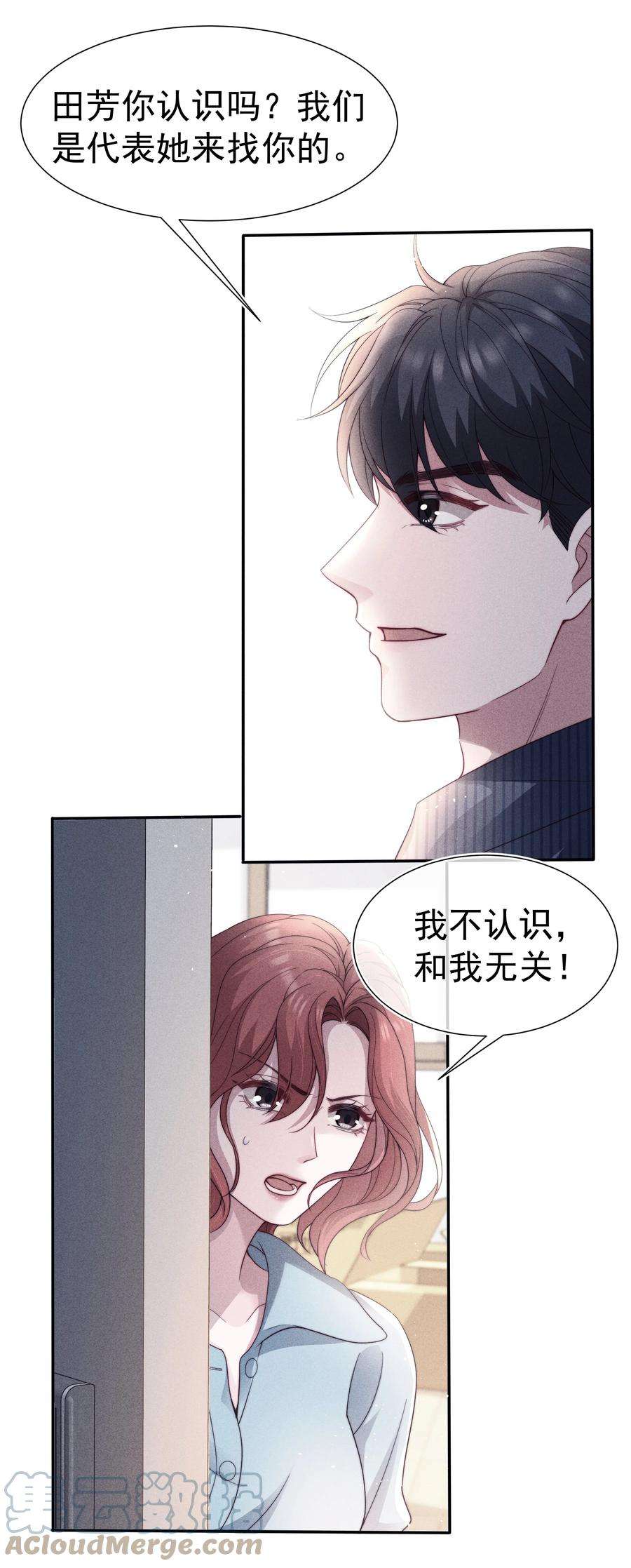 寄生谎言033 乱来