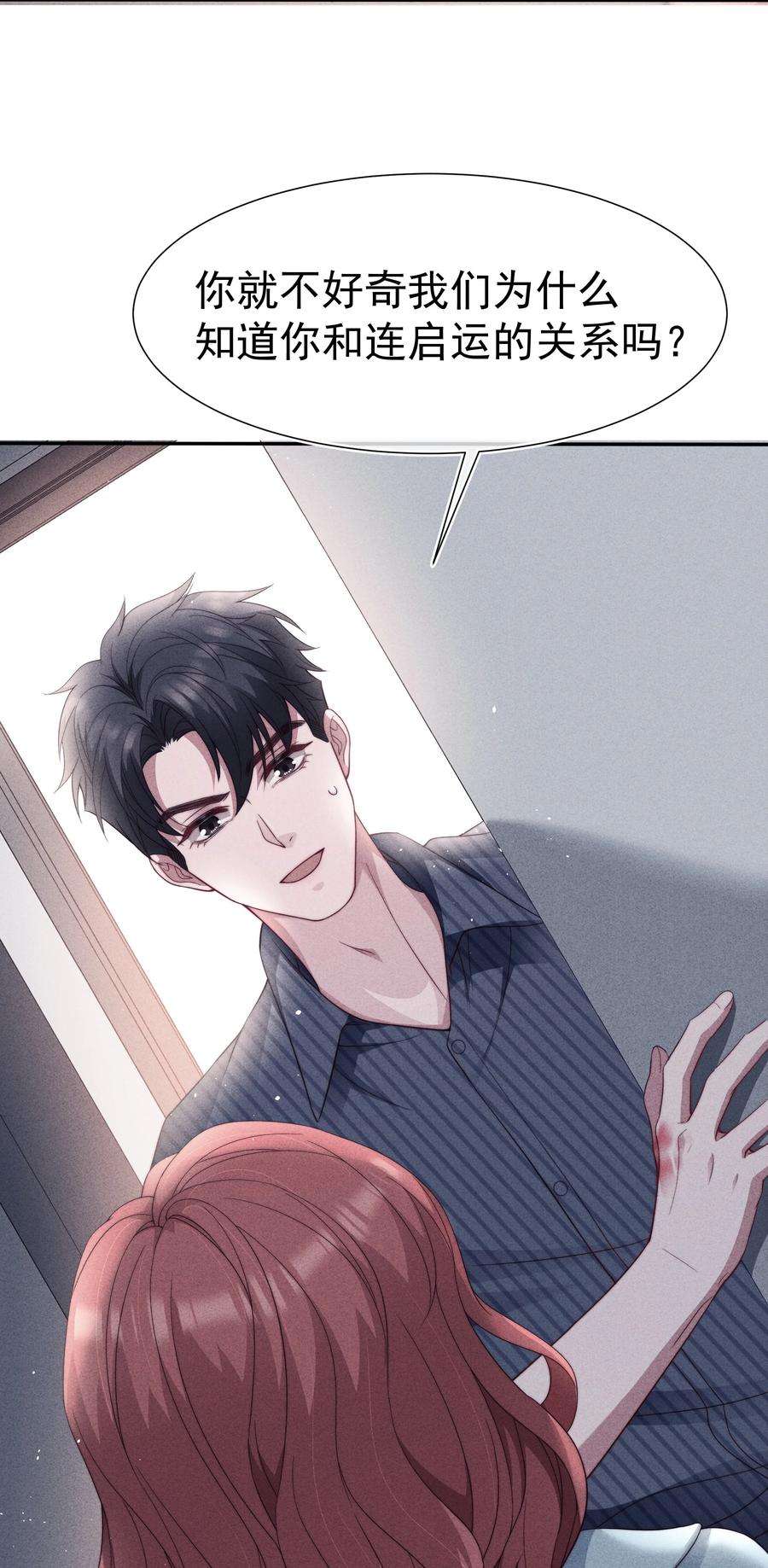 寄生谎言033 乱来