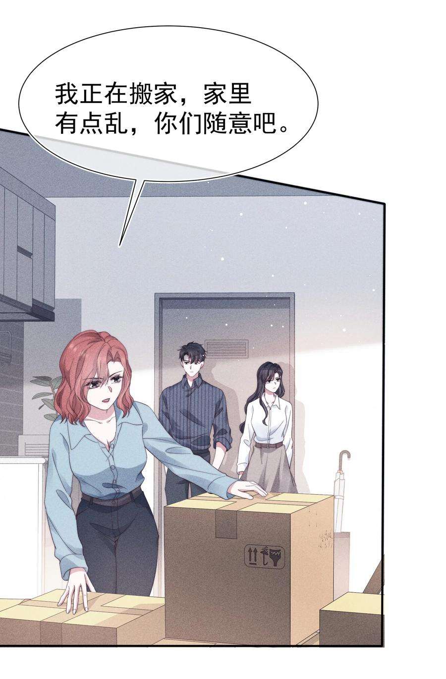 寄生谎言033 乱来
