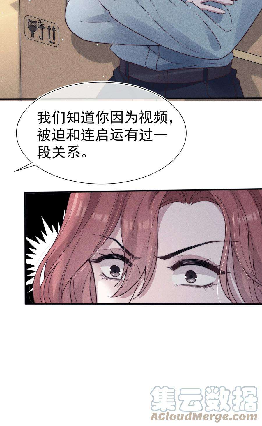 寄生谎言033 乱来