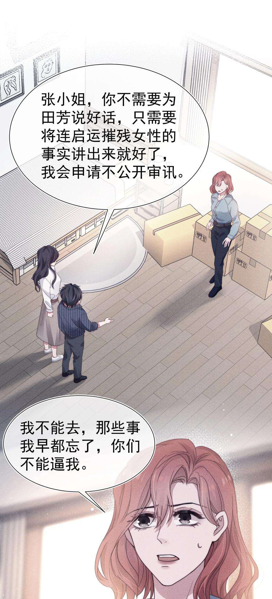 寄生谎言033 乱来