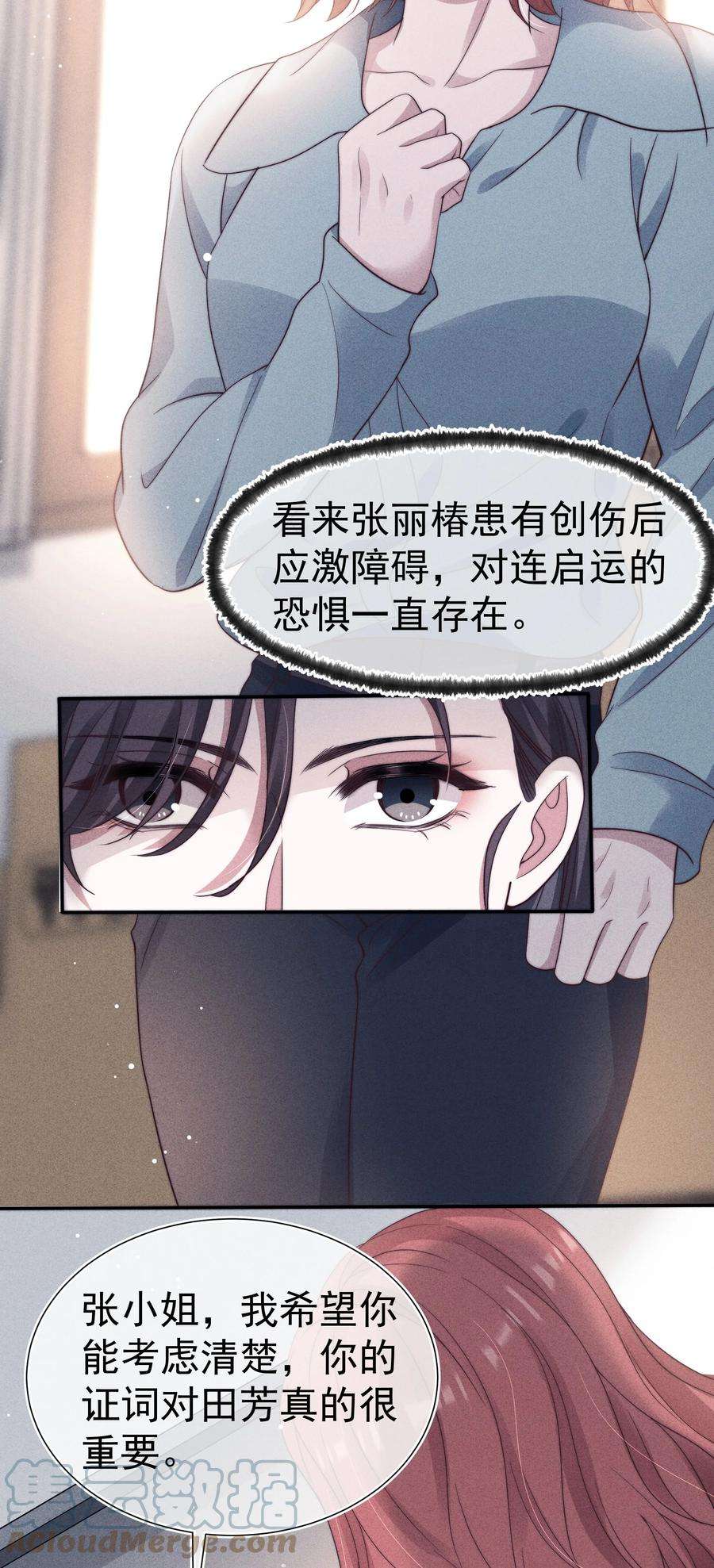 寄生谎言033 乱来