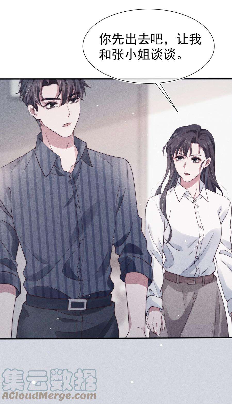 寄生谎言033 乱来