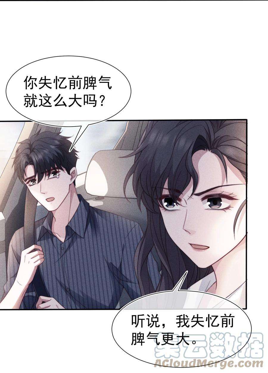 寄生谎言033 乱来
