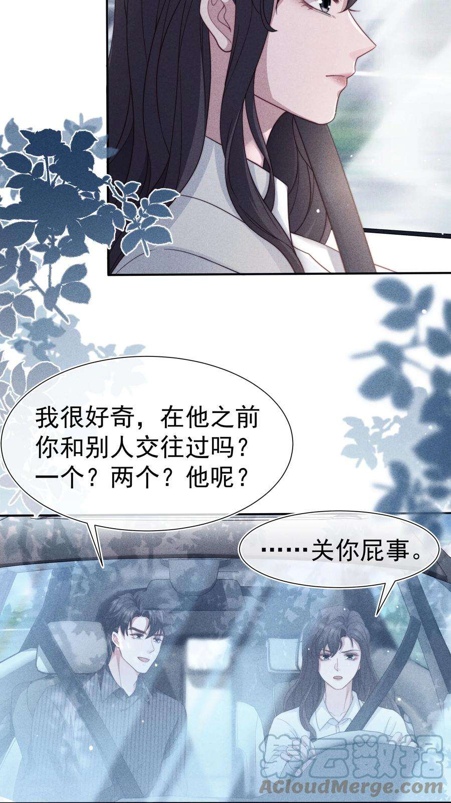 寄生谎言033 乱来