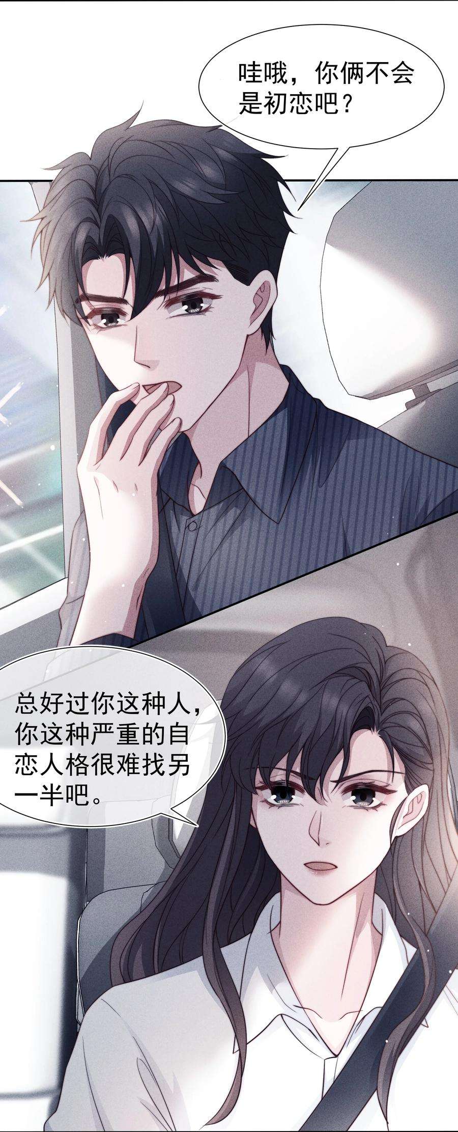 寄生谎言033 乱来